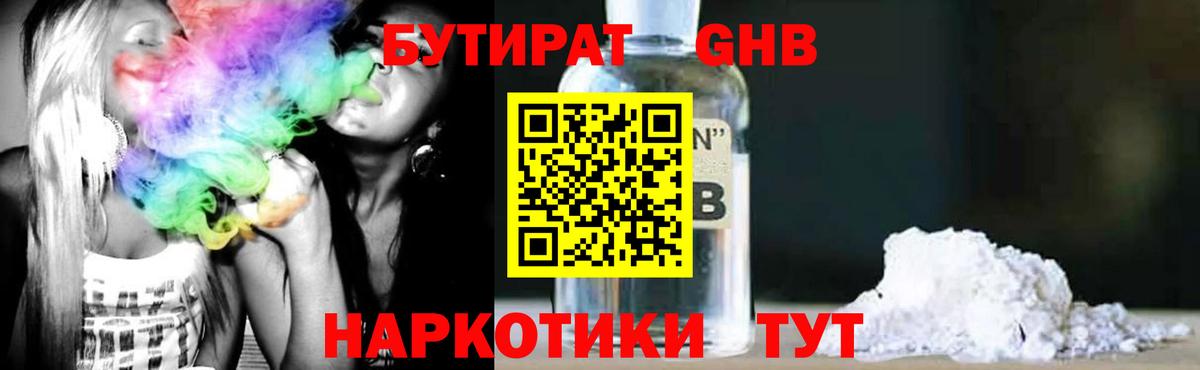 Корсаков  БУТИРАТ GHB  БУТИРАТ  Вход с VPN 