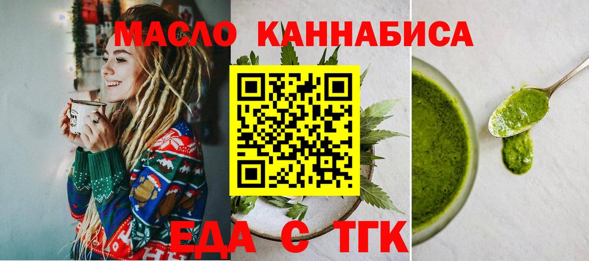 Корсаков  Еда ТГК марихуана  Вход с VPN 