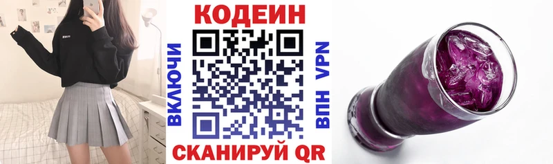 Кодеиновый сироп Lean Purple Drank  omg как зайти  Корсаков 