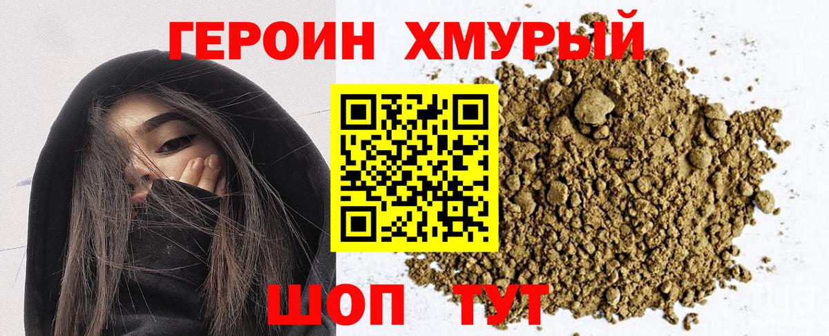 Героин герыч  Вход с VPN  ГЕРОИН  Корсаков 