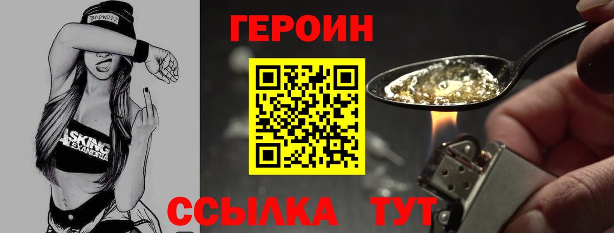 Героин Heroin Корсаков
