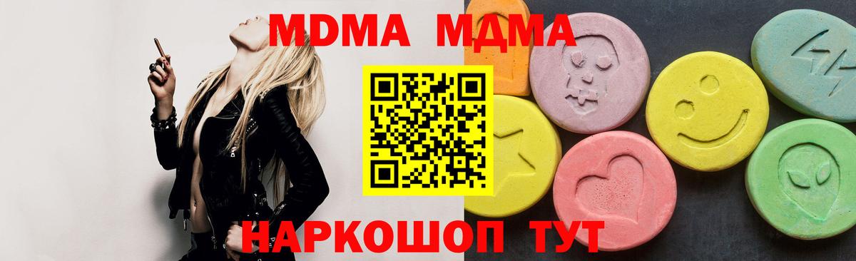 MDMA молли  Вход с VPN  МДМА кристаллы  МДМА  Корсаков 