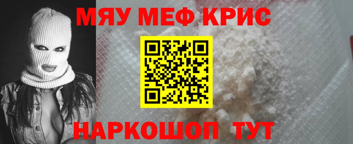 Меф кристаллы Корсаков