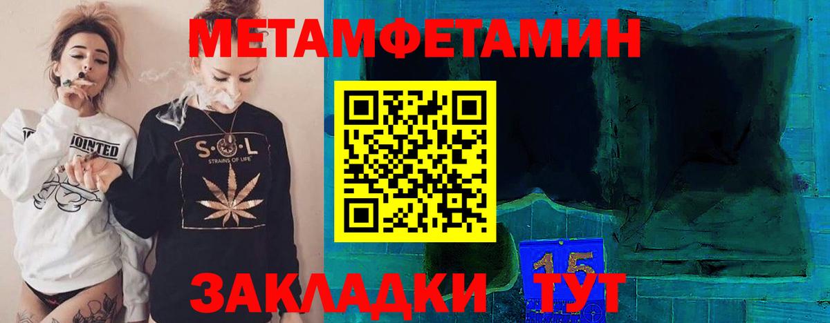 Первитин Methamphetamine Корсаков
