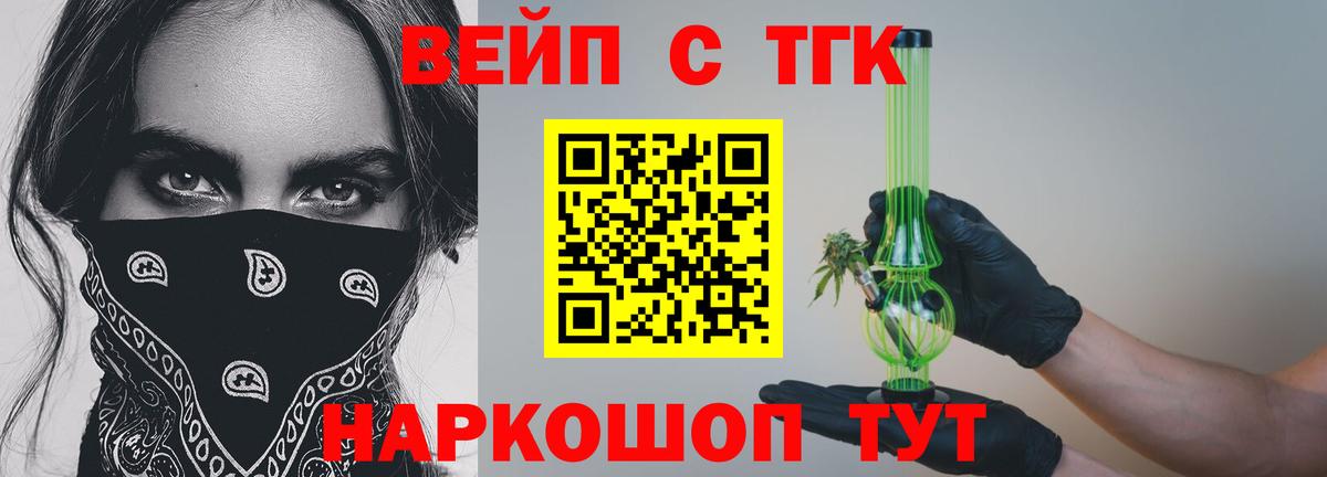 Корсаков  ТГК жижа  Вход с VPN 